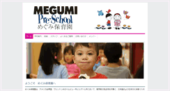 Desktop Screenshot of megumipreschool.com